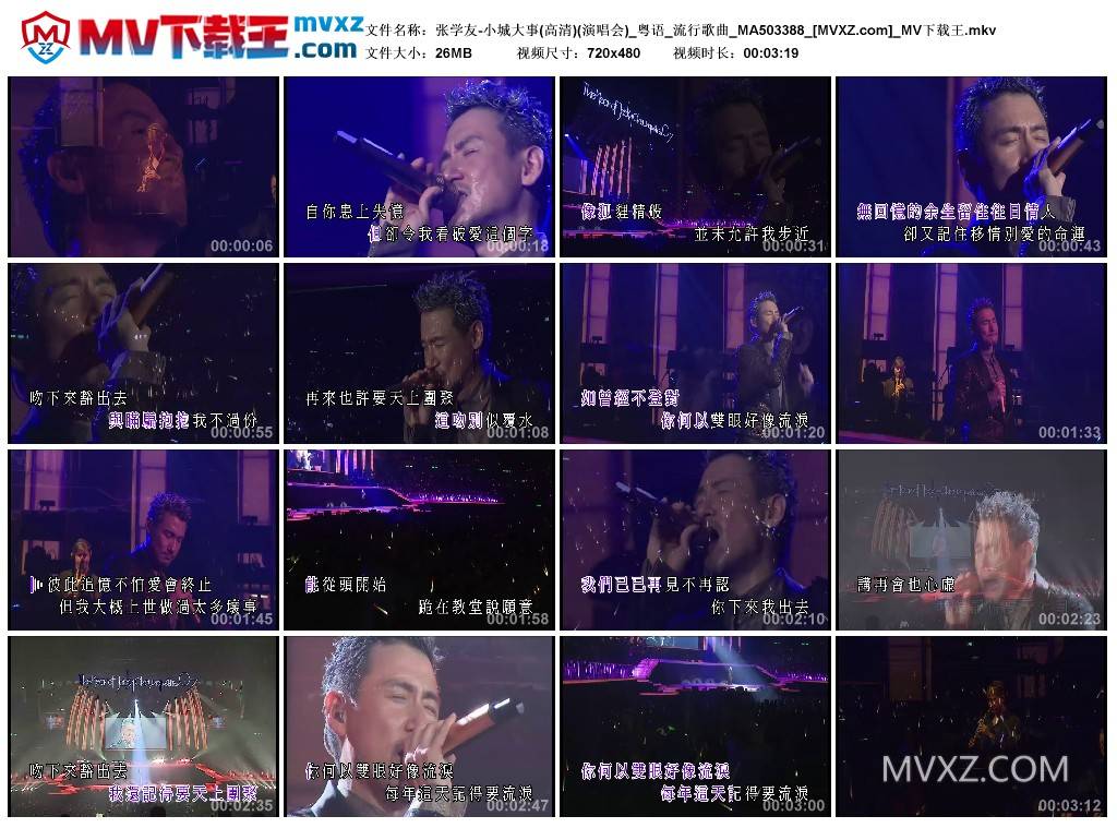 张学友-小城大事(高清)(演唱会)_粤语_流行歌曲_MA503388